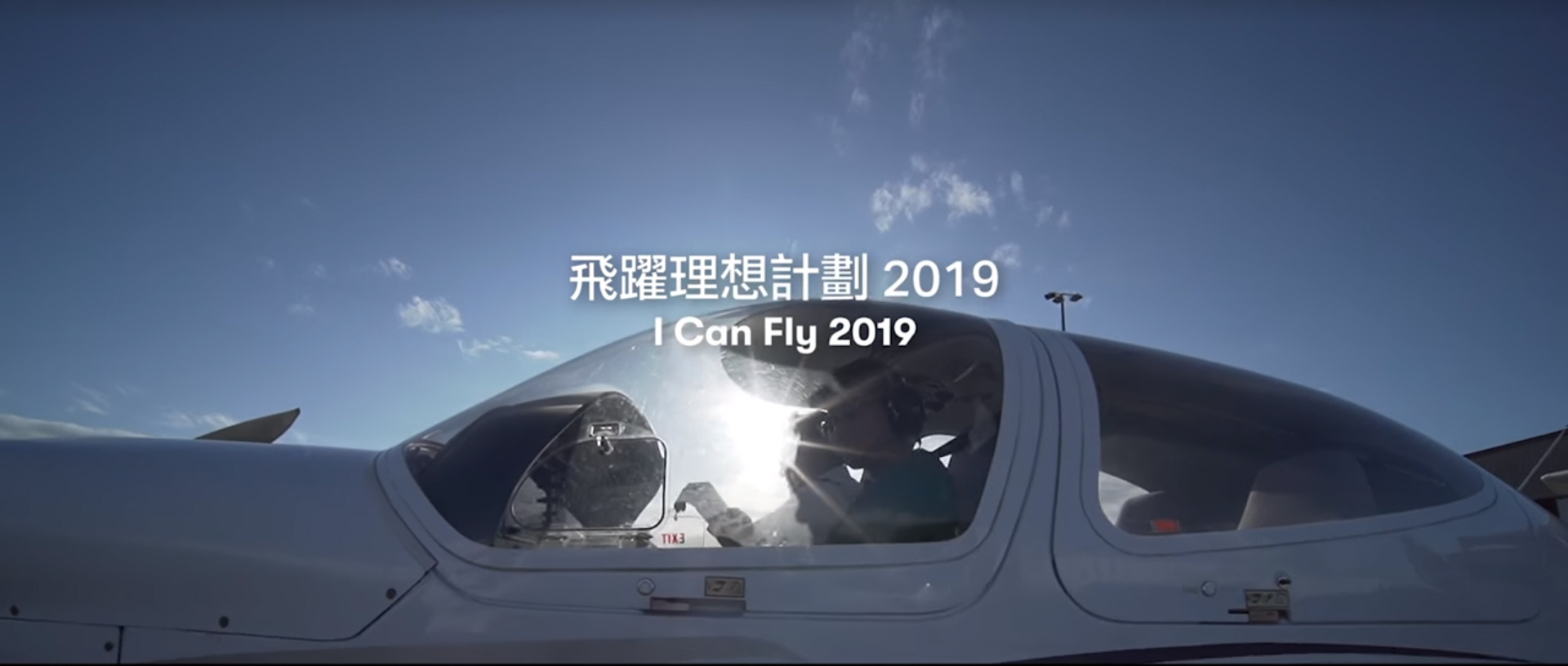 Watch the highlights of I Can Fly 2019.