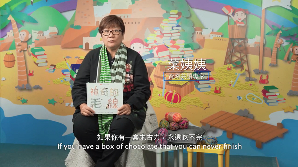 Listen to Auntie Choi telling the story of &ldquo;Extra Yarn&rdquo;.