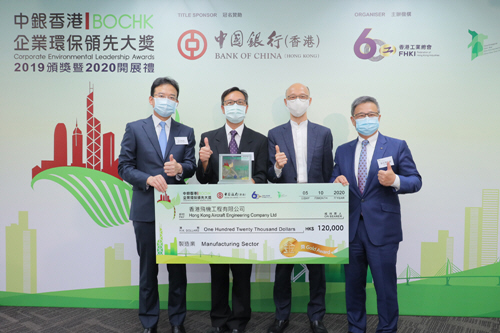 Matthew Tang, Group Environment Manager of HAECO (second from left), received the award from Mr Wang Bing, Deputy Chief Executive of the BOCHK (left), Mr Wong Kamsing, Secretary for the Environment of the HKSAR (second from right), and Professor Daniel Cheng, Honorary President of Federation of Hong Kong Industries (right).