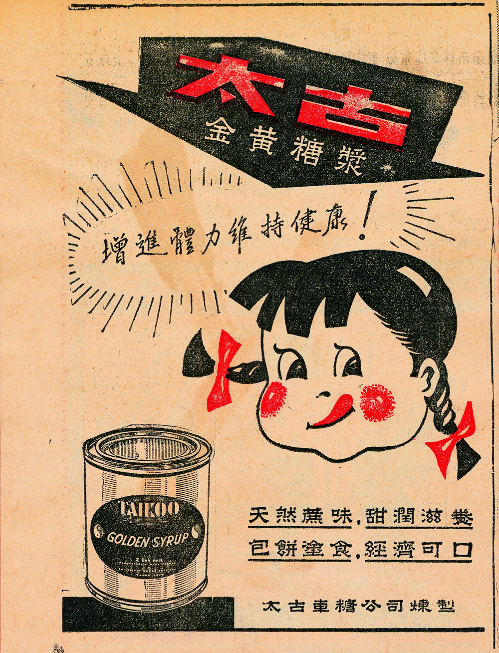 This 1959 newspaper advertisement reflects contemporary perceptions of sugar as a delicious and healthy source of nutrients, as well as a symbol of affluence.