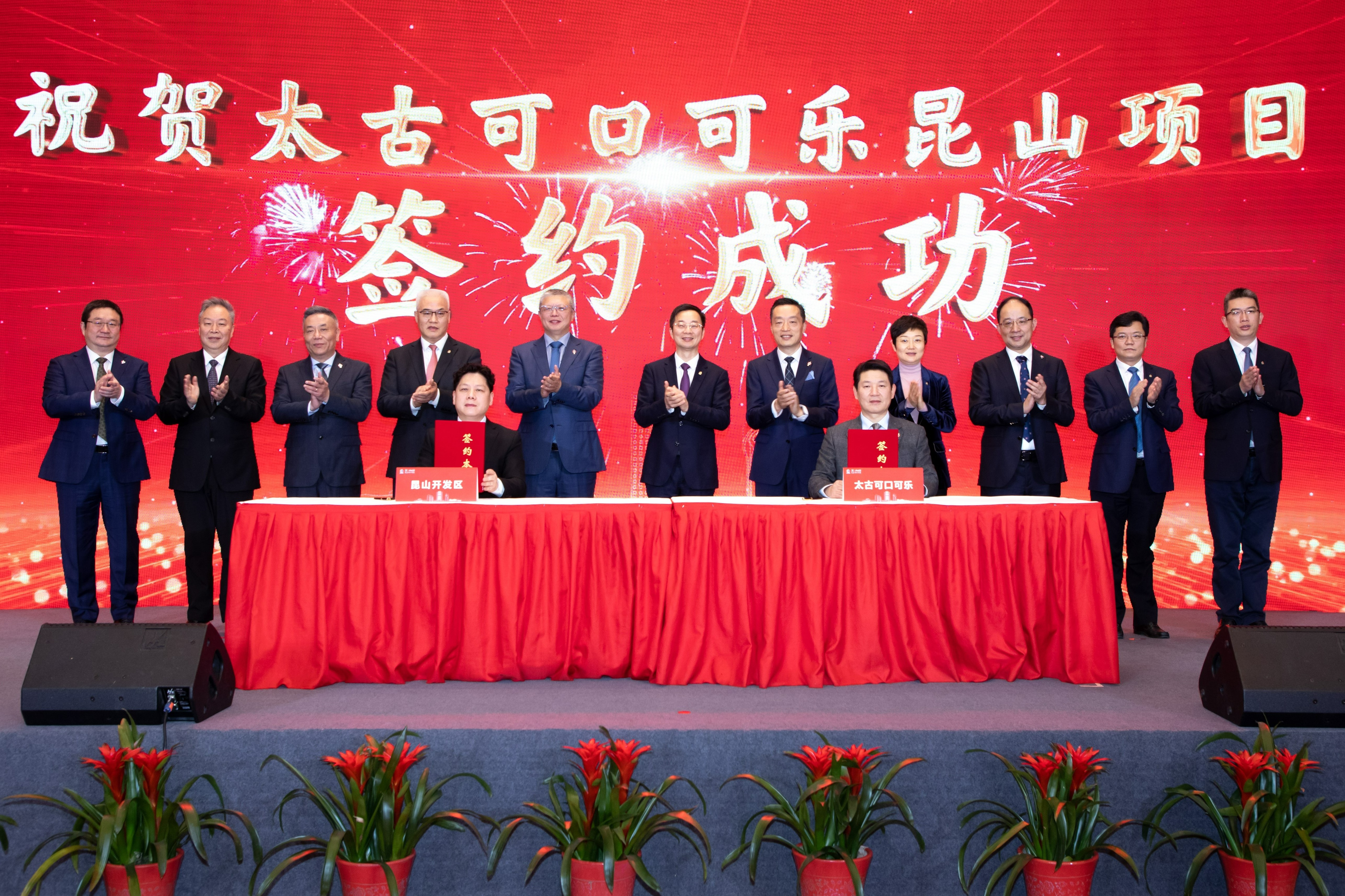 Kunshan Development Zone Management Committee Deputy Director Zhang Xiaodong (left), and the General Manager of Shanghai Shenmei Food & Beverage Co. Ltd., Tan Yimin (representing Swire Coca-Cola), sign the agreement.