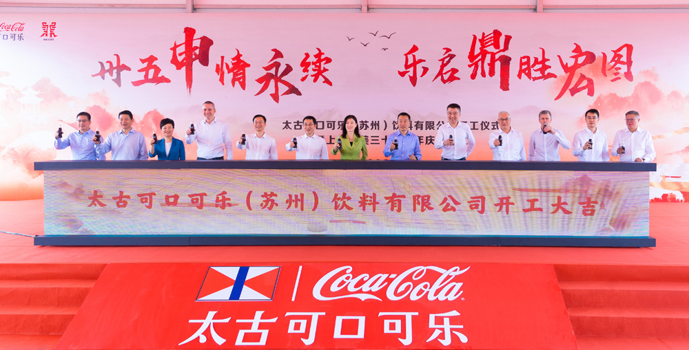 Guests of Honour at the ceremony included Mr. Wu Qingwen, Deputy Secretary of the CPC Suzhou Municipal Committee and Mayor of Suzhou, and Karen So, Managing Director of Swire Coca-Cola (sixth and seventh from left).