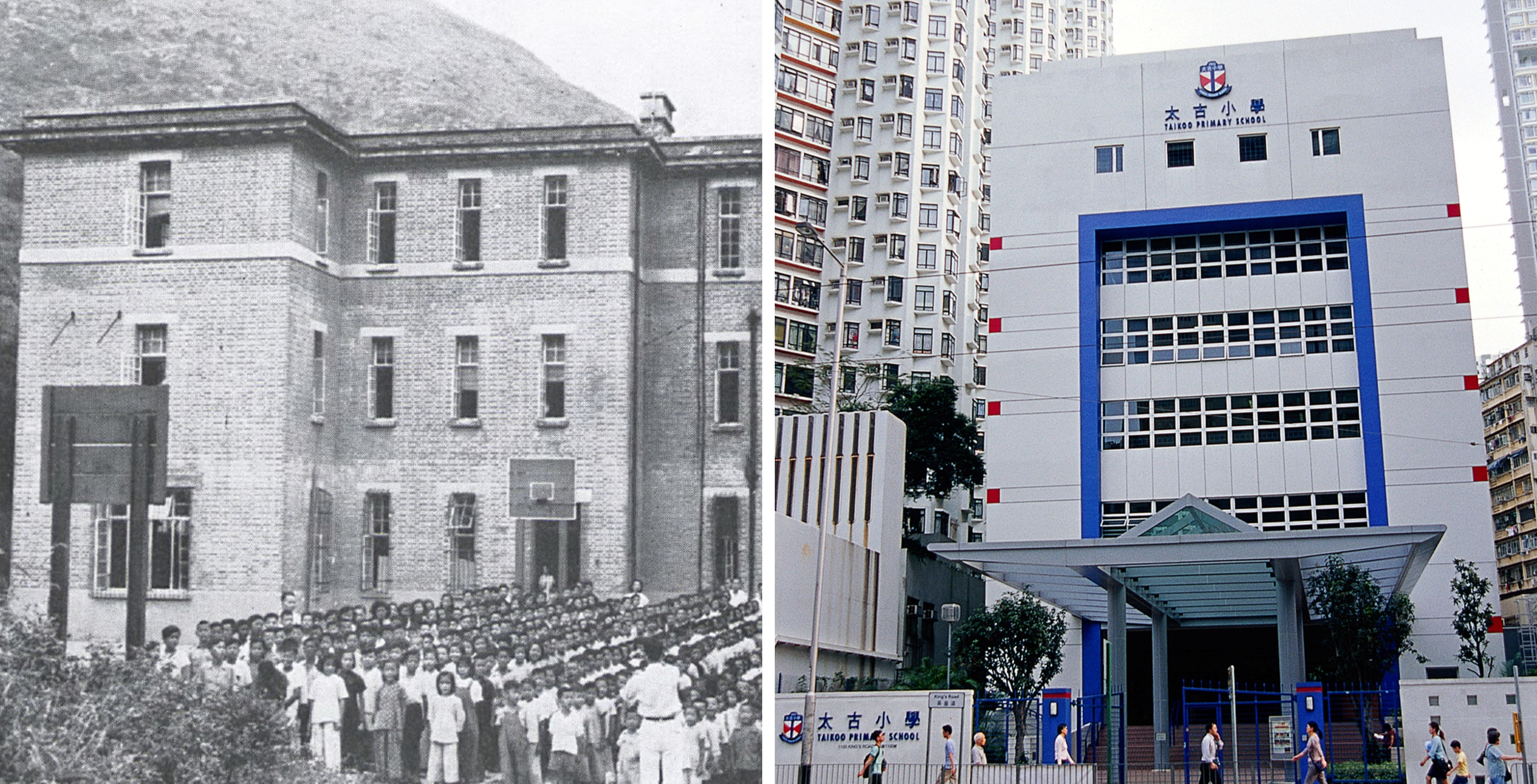 Left: The ‘Taikoo Chinese School’ campus in the 1950s. Right: Today, Taikoo Primary School is still located in Quarry Bay.